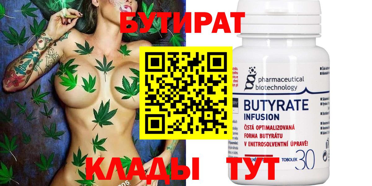 Бутират вода Вичуга