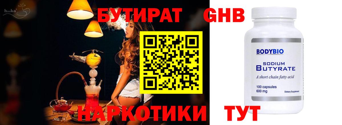 БУТИРАТ 1.4BDO  Вход с VPN  Вичуга 