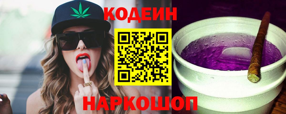 Вичуга  Кодеиновый сироп Lean напиток Lean (лин)  Кодеин напиток Lean (лин)  Вход с VPN 