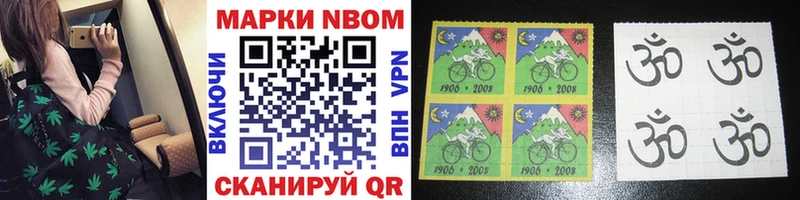 Марки N-bome 1,8мг  Вичуга 