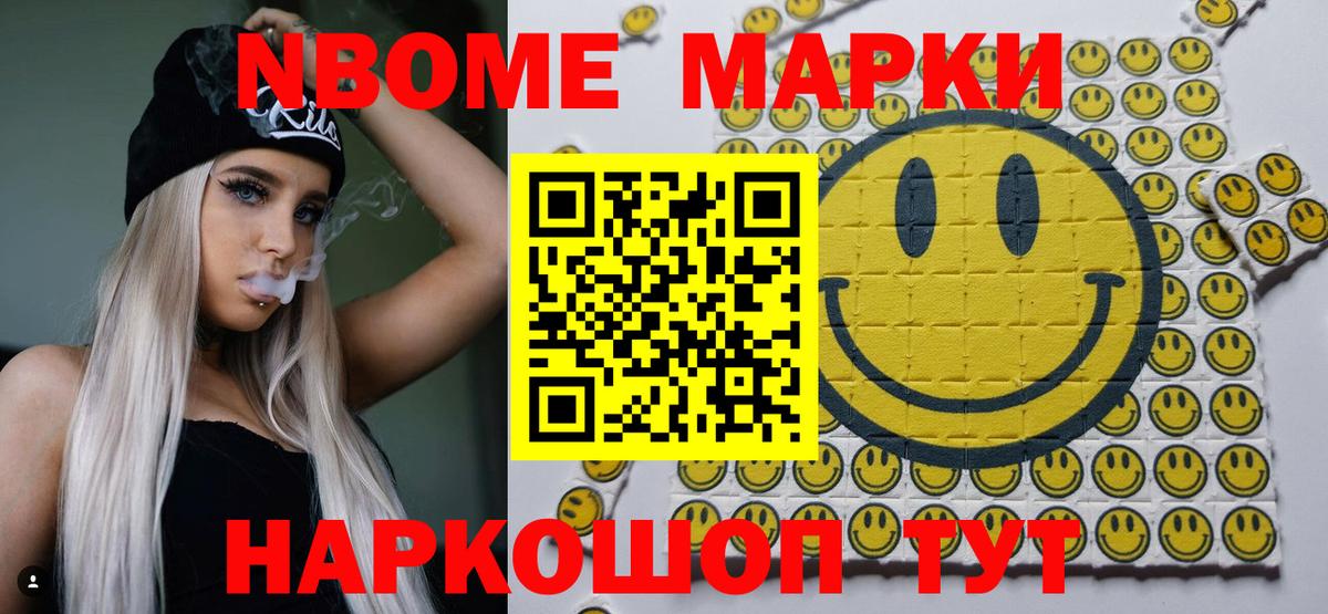 Марки 25I-NBOMe 1,8мг  Вход с VPN  Марки 25I-NBOMe  хочу наркоту  Вичуга 